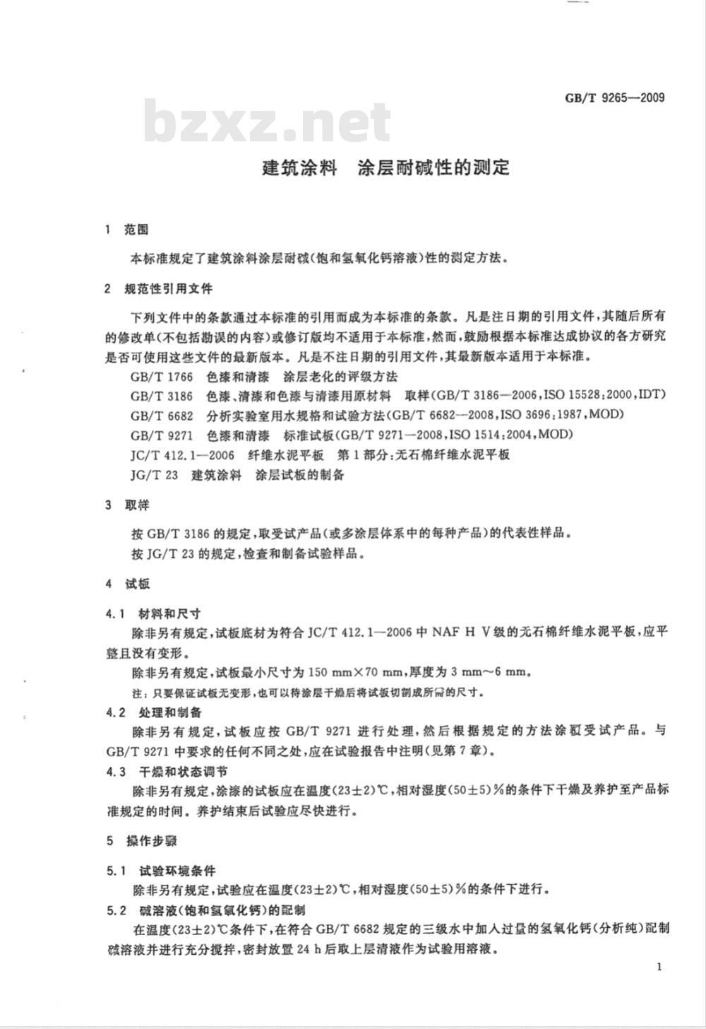 GB/T 9265-2009  建筑涂料 涂层耐碱性的测定