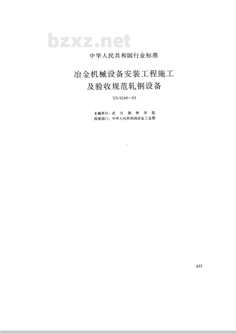 YB 9249-1993 冶金机械设备安装工程施工及验收规范轧钢设备