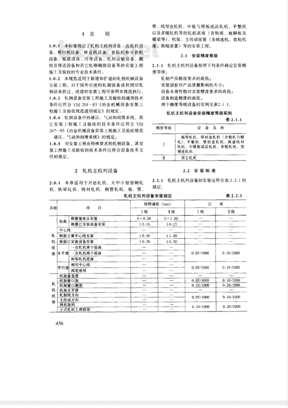 YB 9249-1993 冶金机械设备安装工程施工及验收规范轧钢设备