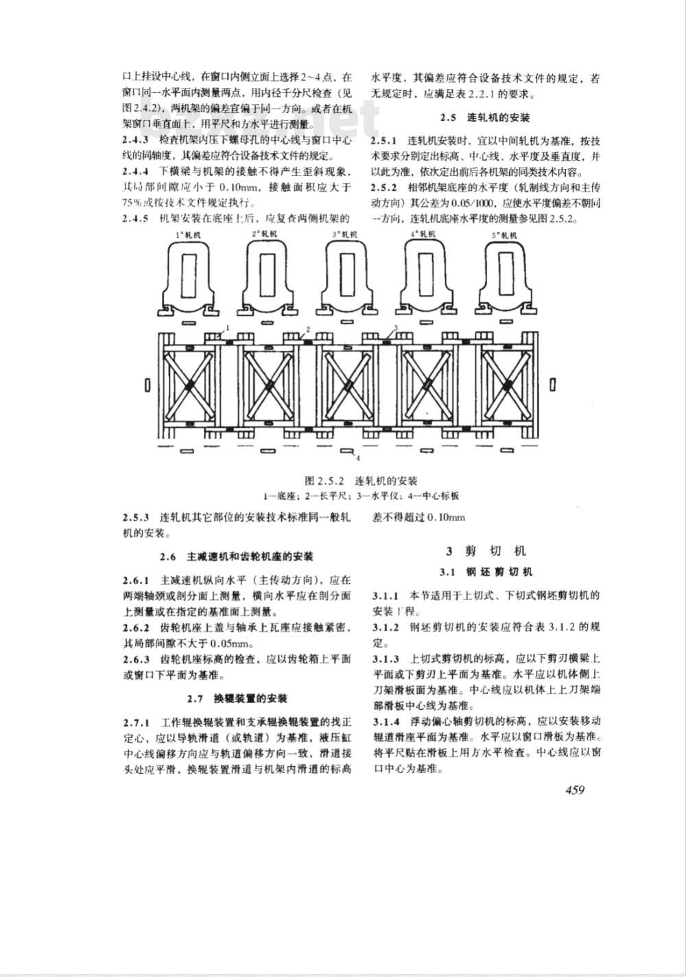 YB 9249-1993 冶金机械设备安装工程施工及验收规范轧钢设备
