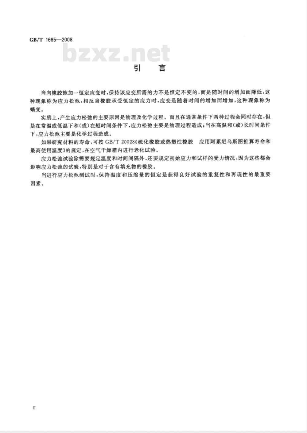 GB/T 1685-2008 硫化橡胶或热塑性橡胶 在常温和高温下压缩应力松弛的测定