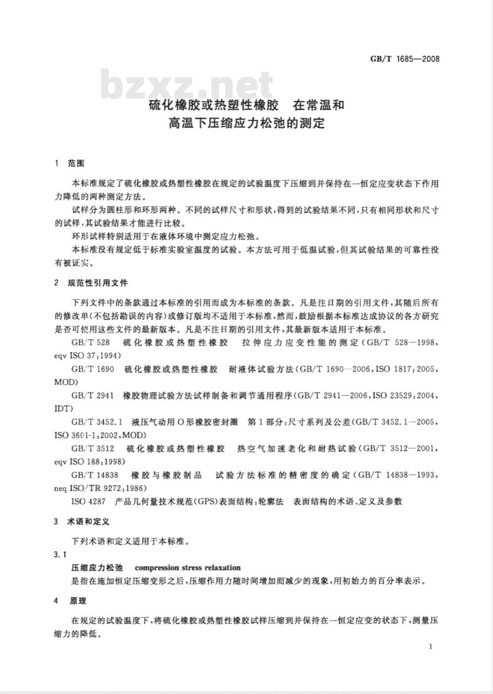 GB/T 1685-2008 硫化橡胶或热塑性橡胶 在常温和高温下压缩应力松弛的测定