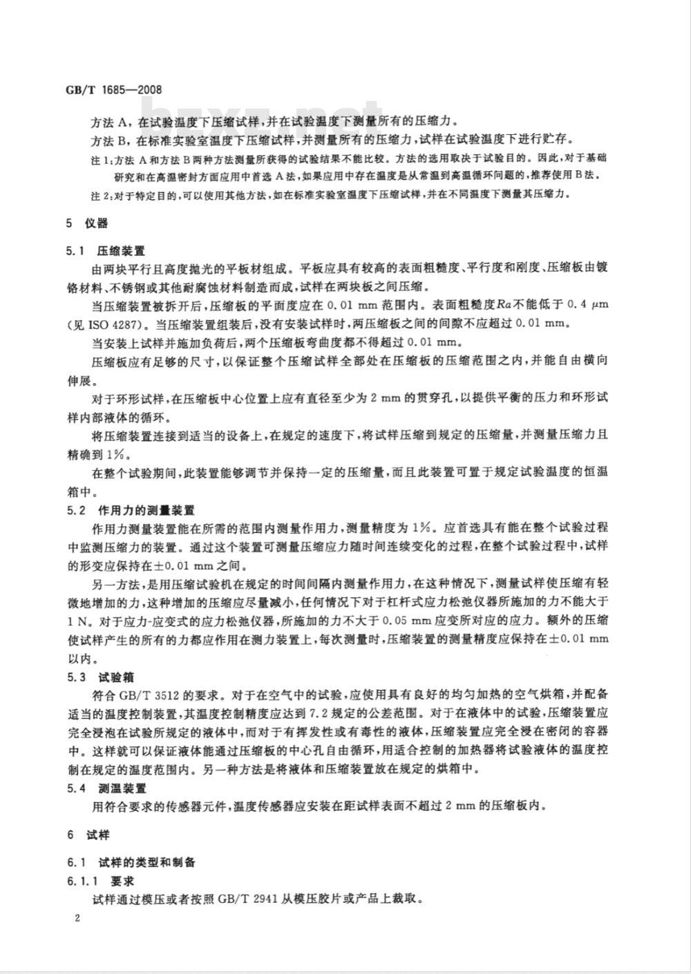 GB/T 1685-2008 硫化橡胶或热塑性橡胶 在常温和高温下压缩应力松弛的测定