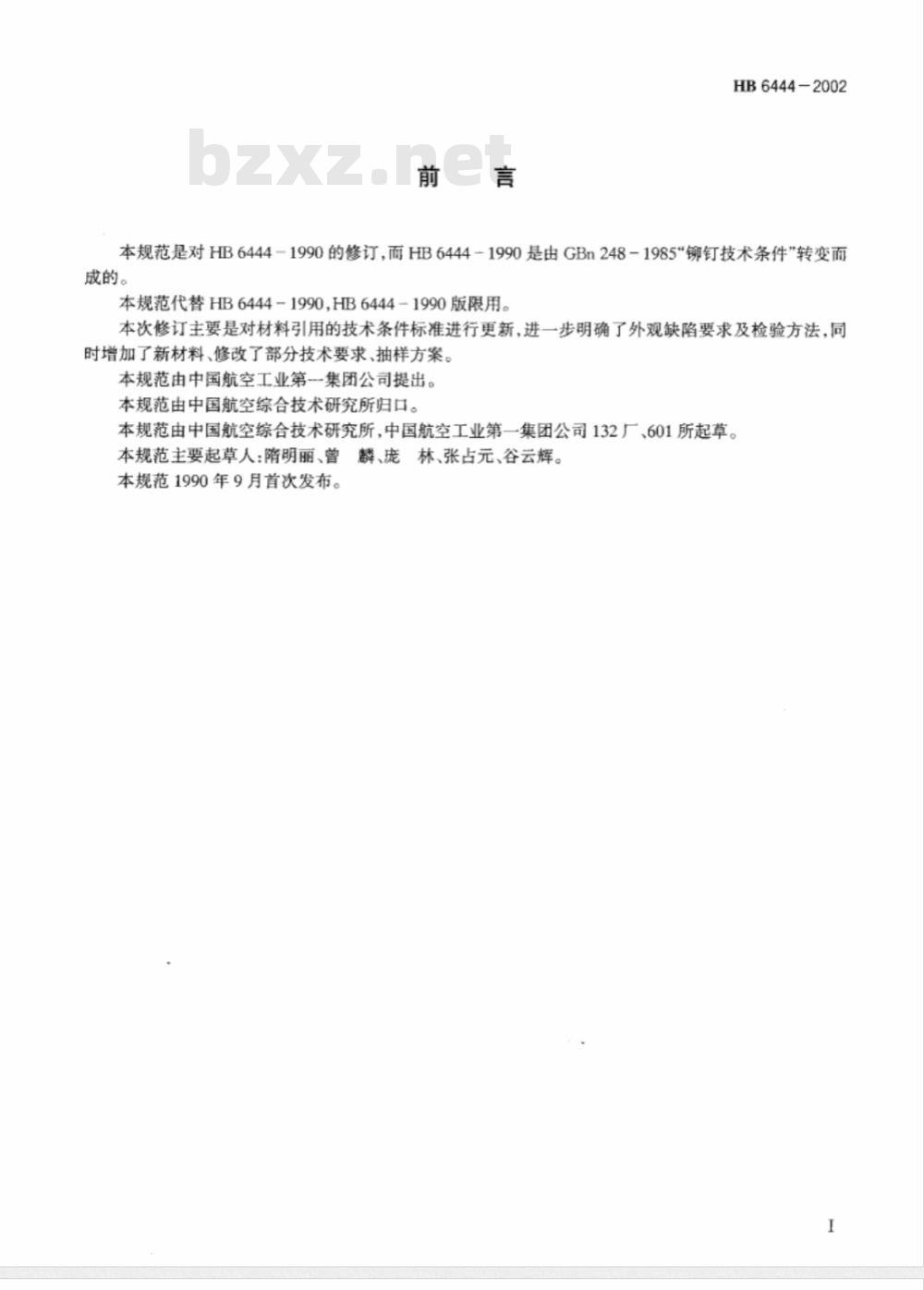 HB 6444-2002 铆钉通用规范