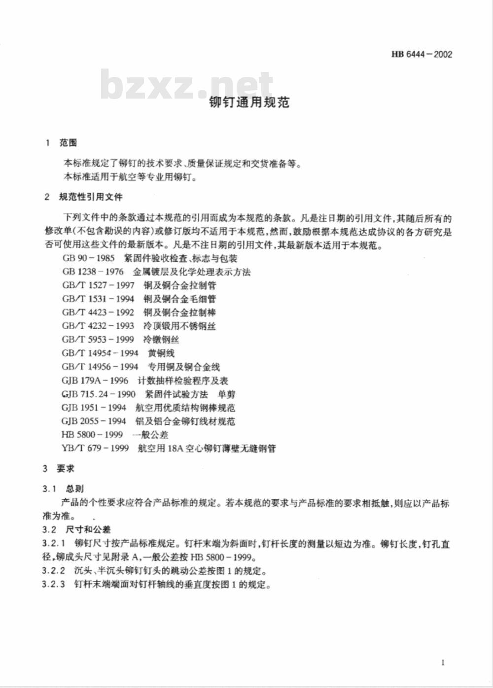 HB 6444-2002 铆钉通用规范