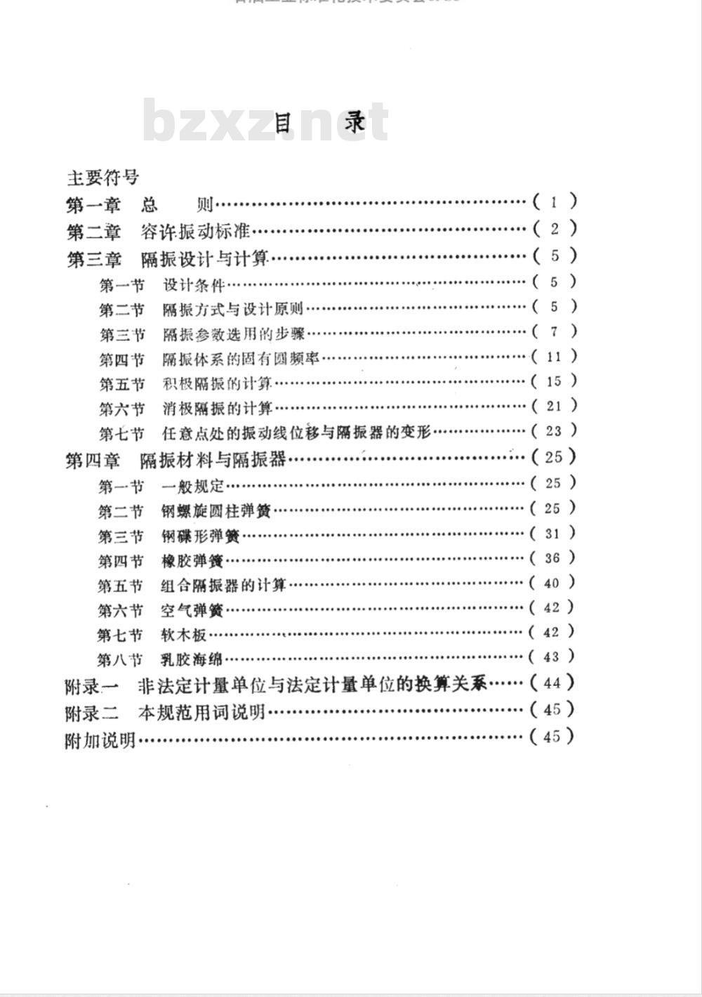 JBJ 22-1991 隔振设计规范