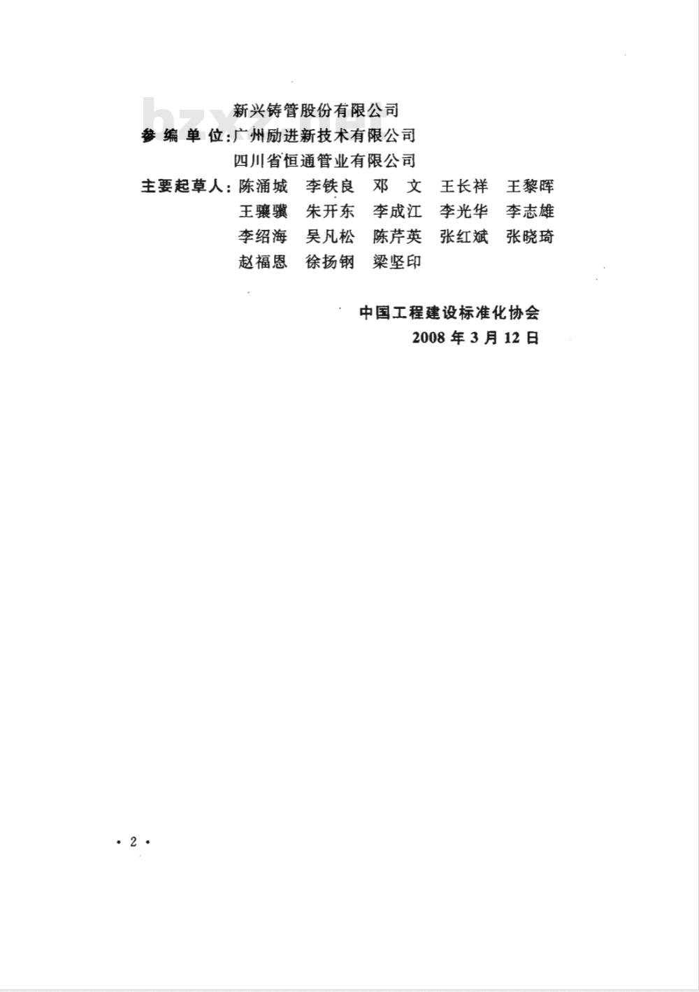 CECS 237-2008 给水钢塑复合压力管管道工程技术规程(附条文说明)