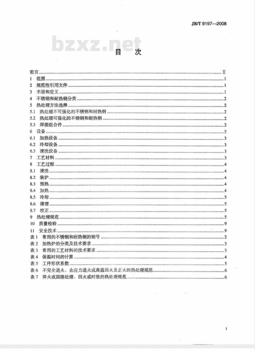 JB/T 9197-2008 不锈钢和耐热钢热处理