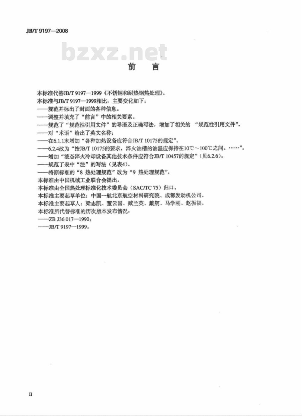 JB/T 9197-2008 不锈钢和耐热钢热处理