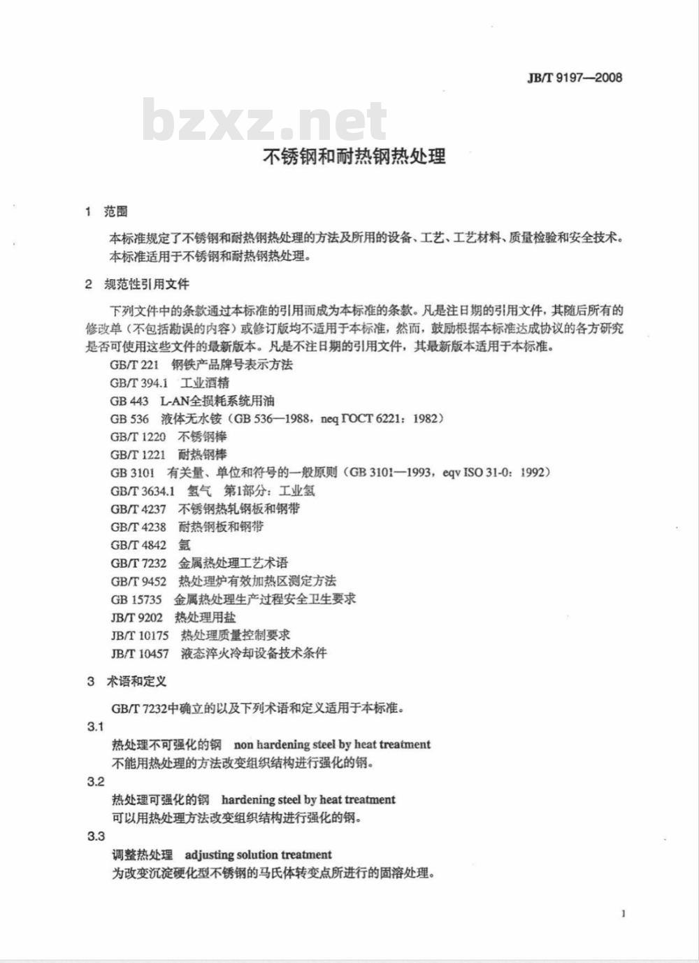 JB/T 9197-2008 不锈钢和耐热钢热处理
