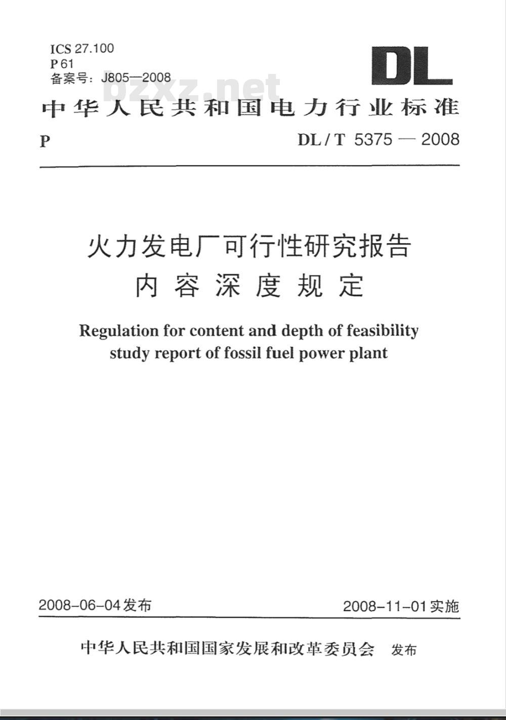 DL/T 5375-2008 火力发电厂可行性研究报告内容深度规定