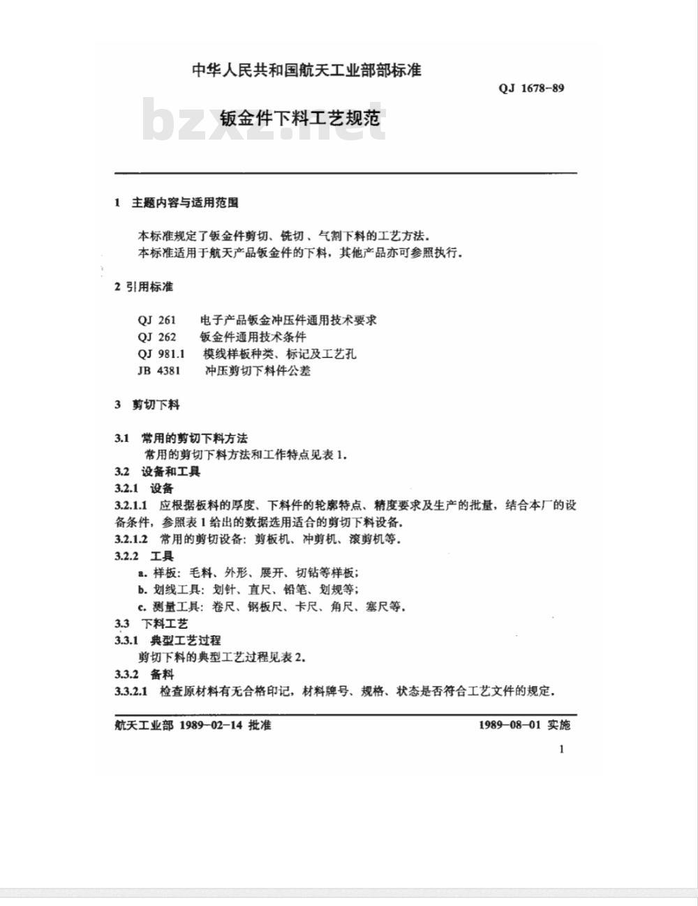 QJ 1678-1989 钣金件下料工艺规范