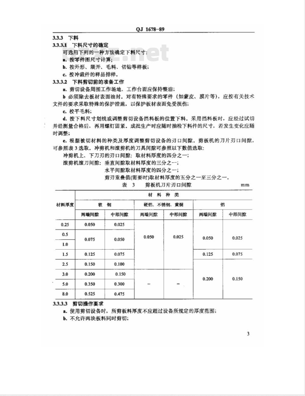 QJ 1678-1989 钣金件下料工艺规范