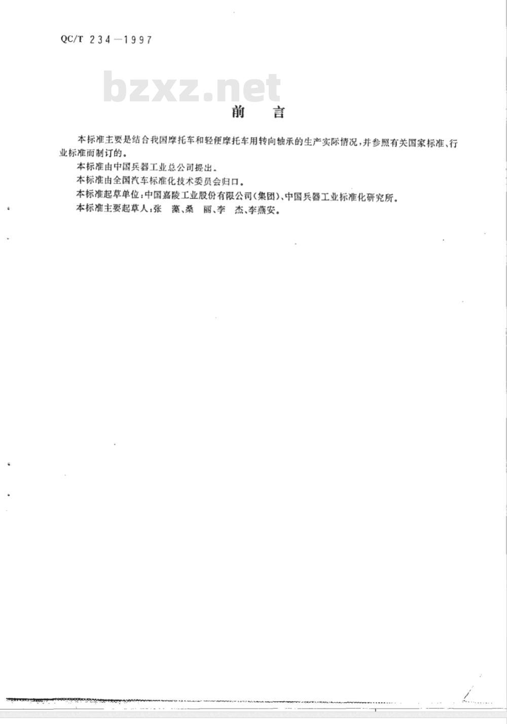 QC/T 234-1997 摩托车和轻便摩托车转向轴承技术条件
