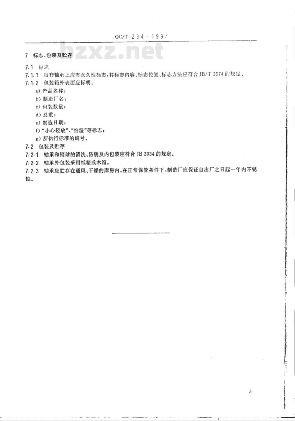 QC/T 234-1997 摩托车和轻便摩托车转向轴承技术条件