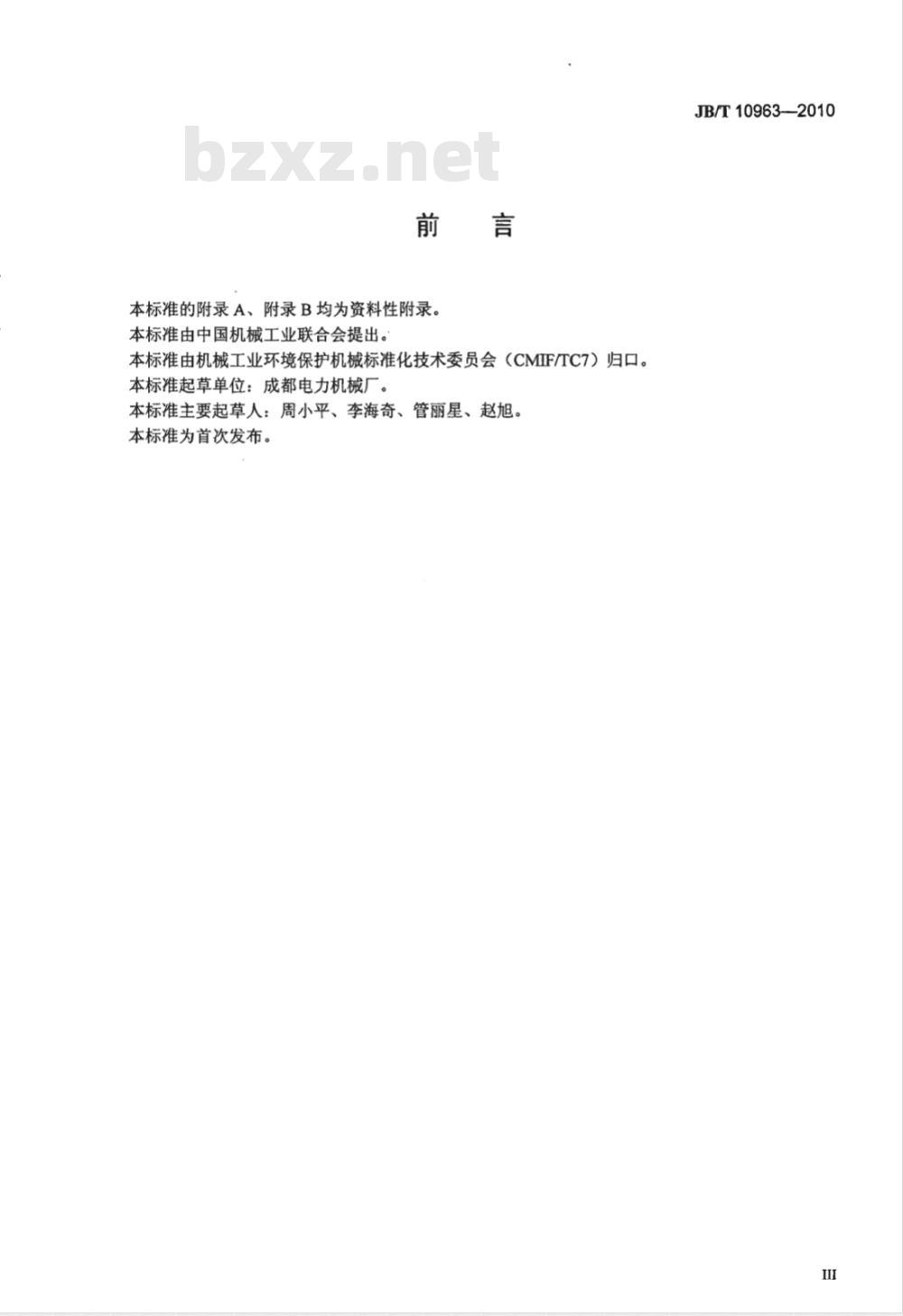 JB/T 10963-2010 湿法烟气脱硫装置专用设备 增压风机