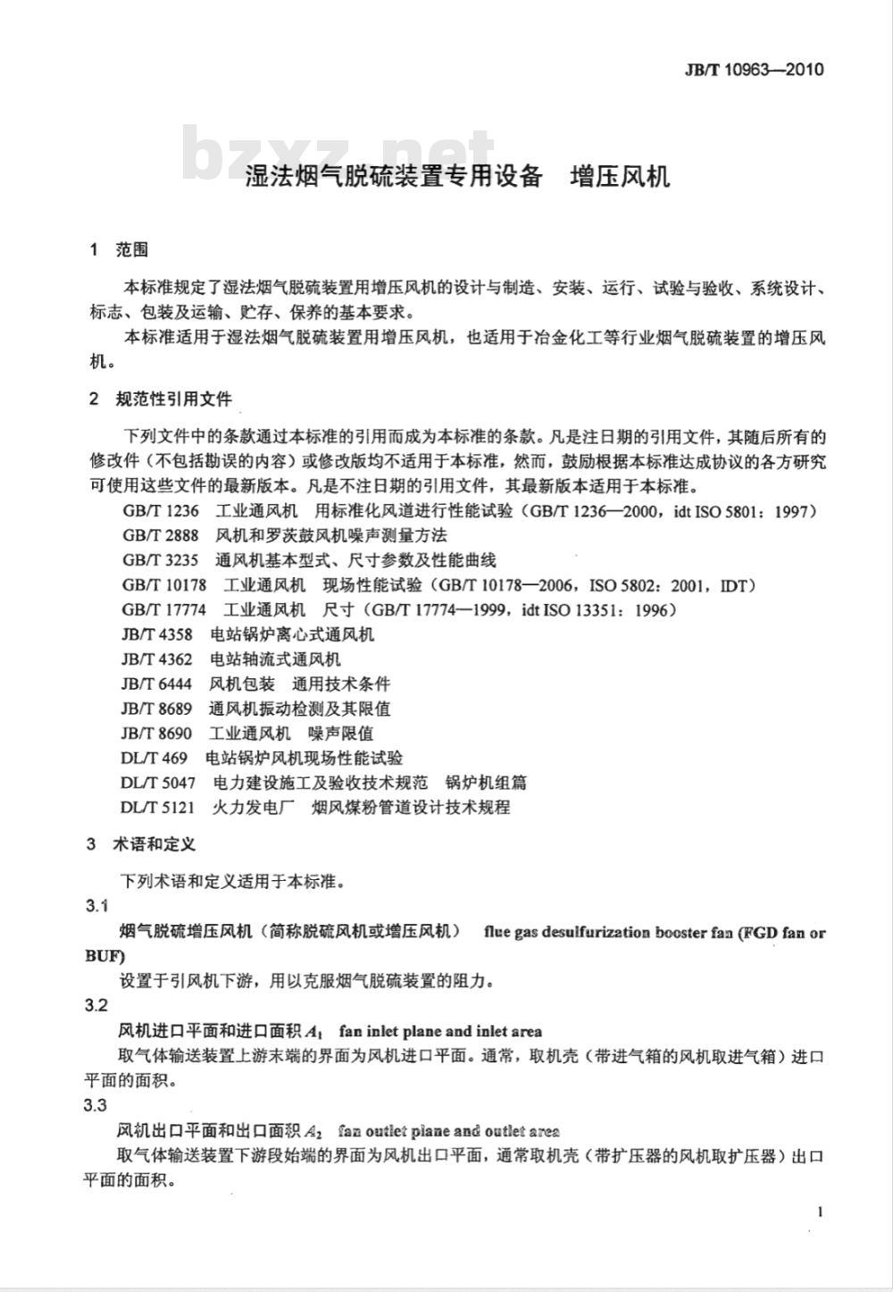 JB/T 10963-2010 湿法烟气脱硫装置专用设备 增压风机