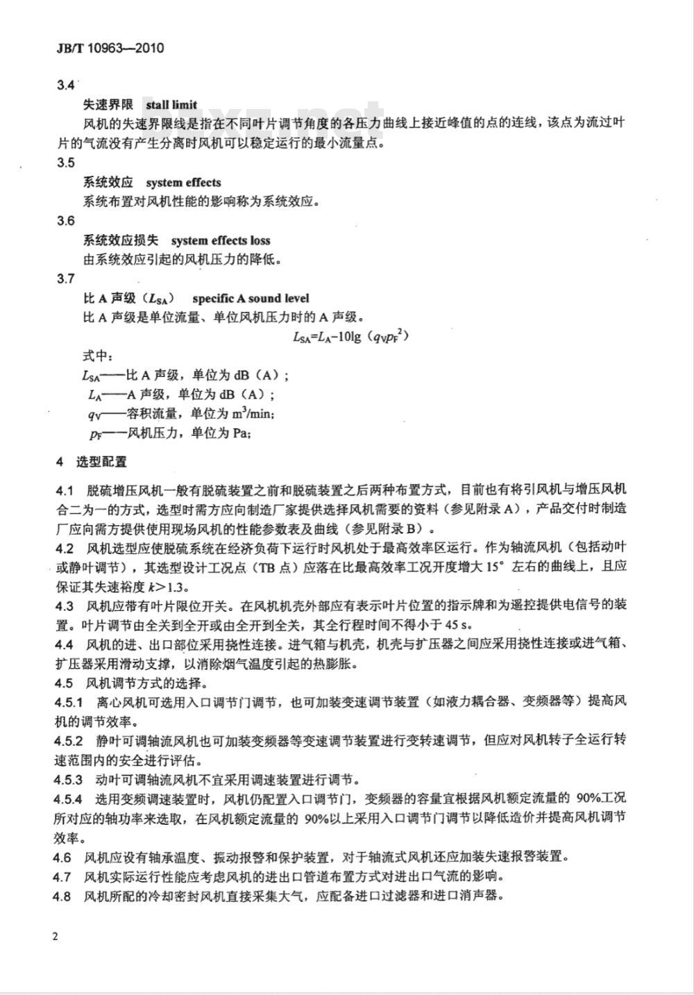 JB/T 10963-2010 湿法烟气脱硫装置专用设备 增压风机