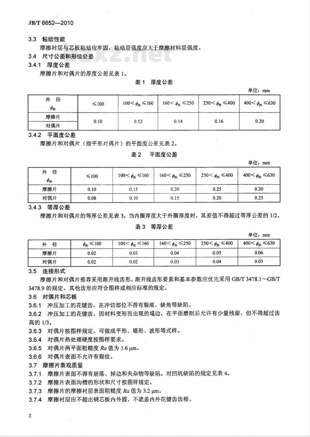 JB/T 6652-2010 船用齿轮箱离合器片  技术条件