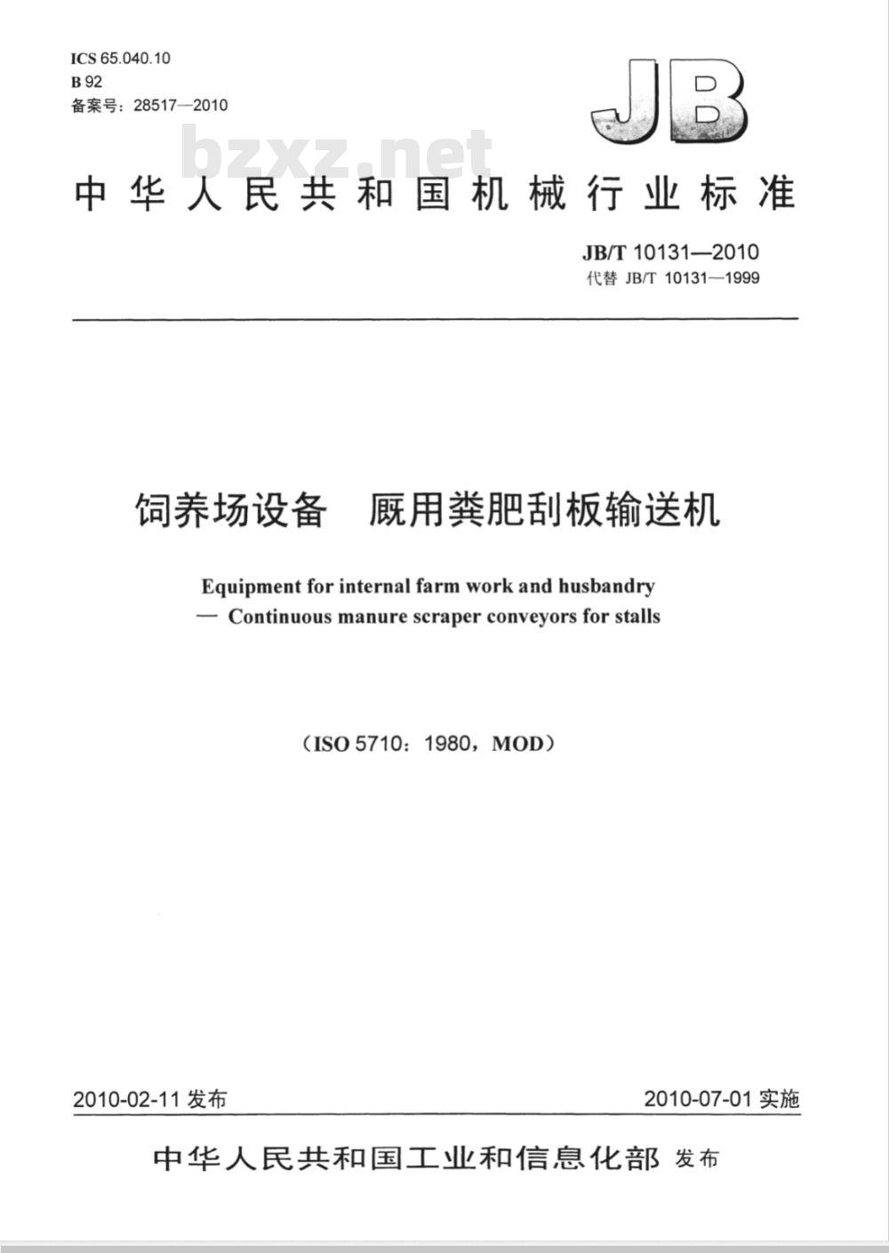 JB/T 10131-2010 饲养场设备 厩用粪肥刮板输送机