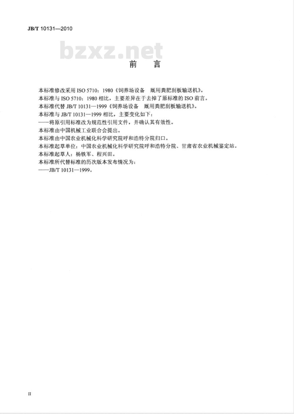 JB/T 10131-2010 饲养场设备 厩用粪肥刮板输送机