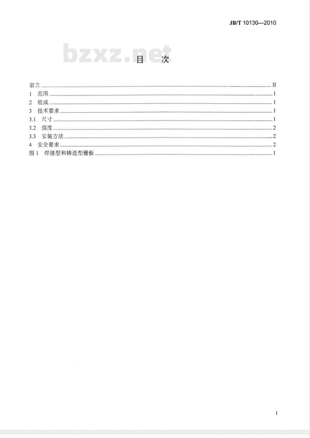JB/T 10130-2010 饲养场设备 厩用金属栅板