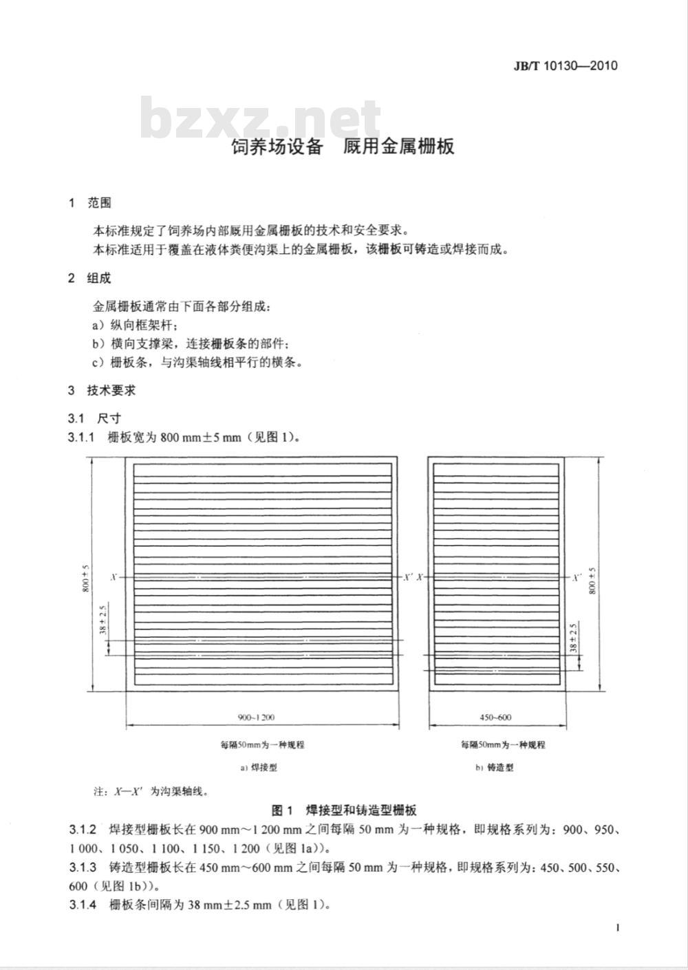 JB/T 10130-2010 饲养场设备 厩用金属栅板