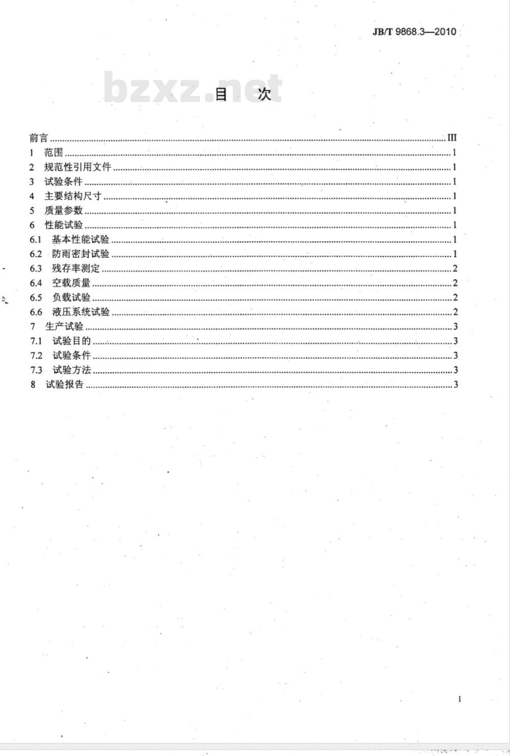 JB/T 9868.3-2010 散装饲料运输车 第3部分：试验方法