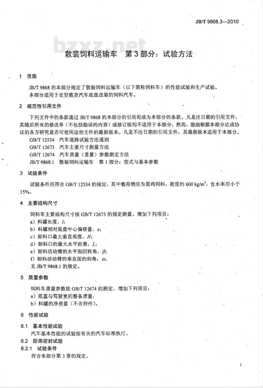 JB/T 9868.3-2010 散装饲料运输车 第3部分：试验方法