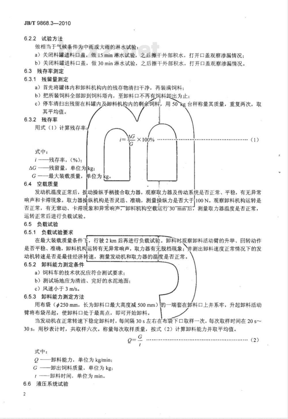 JB/T 9868.3-2010 散装饲料运输车 第3部分：试验方法