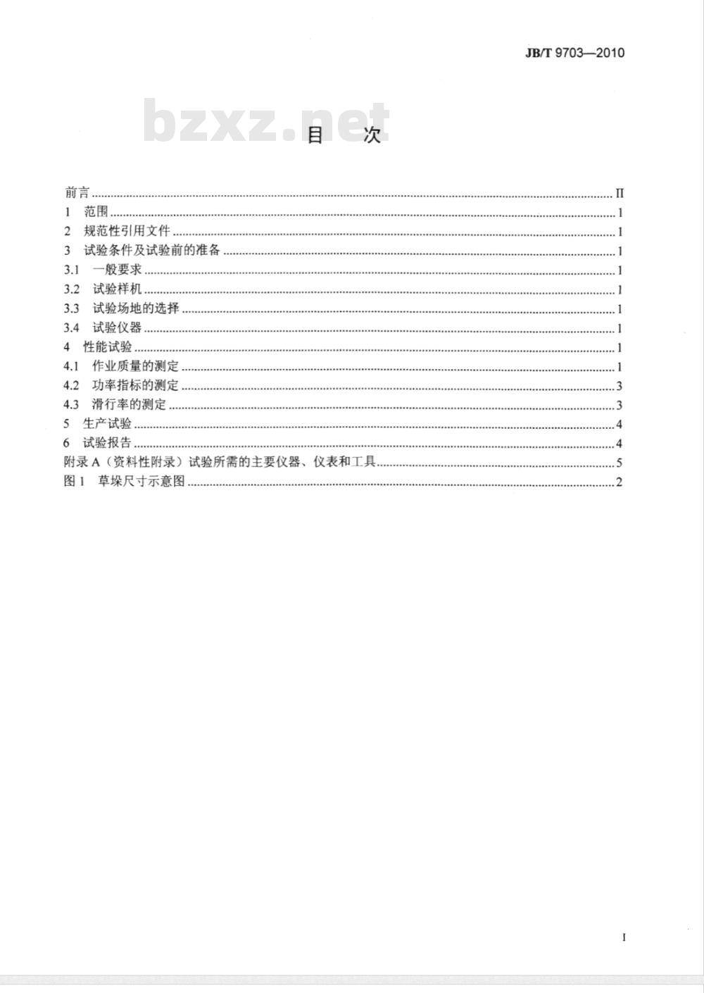 JB/T 9703-2010 捡拾压垛机 试验方法