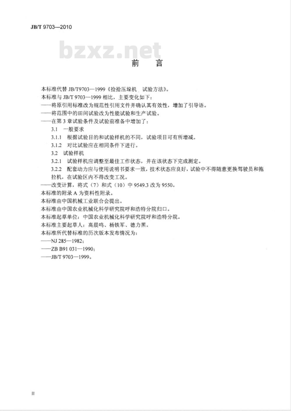 JB/T 9703-2010 捡拾压垛机 试验方法