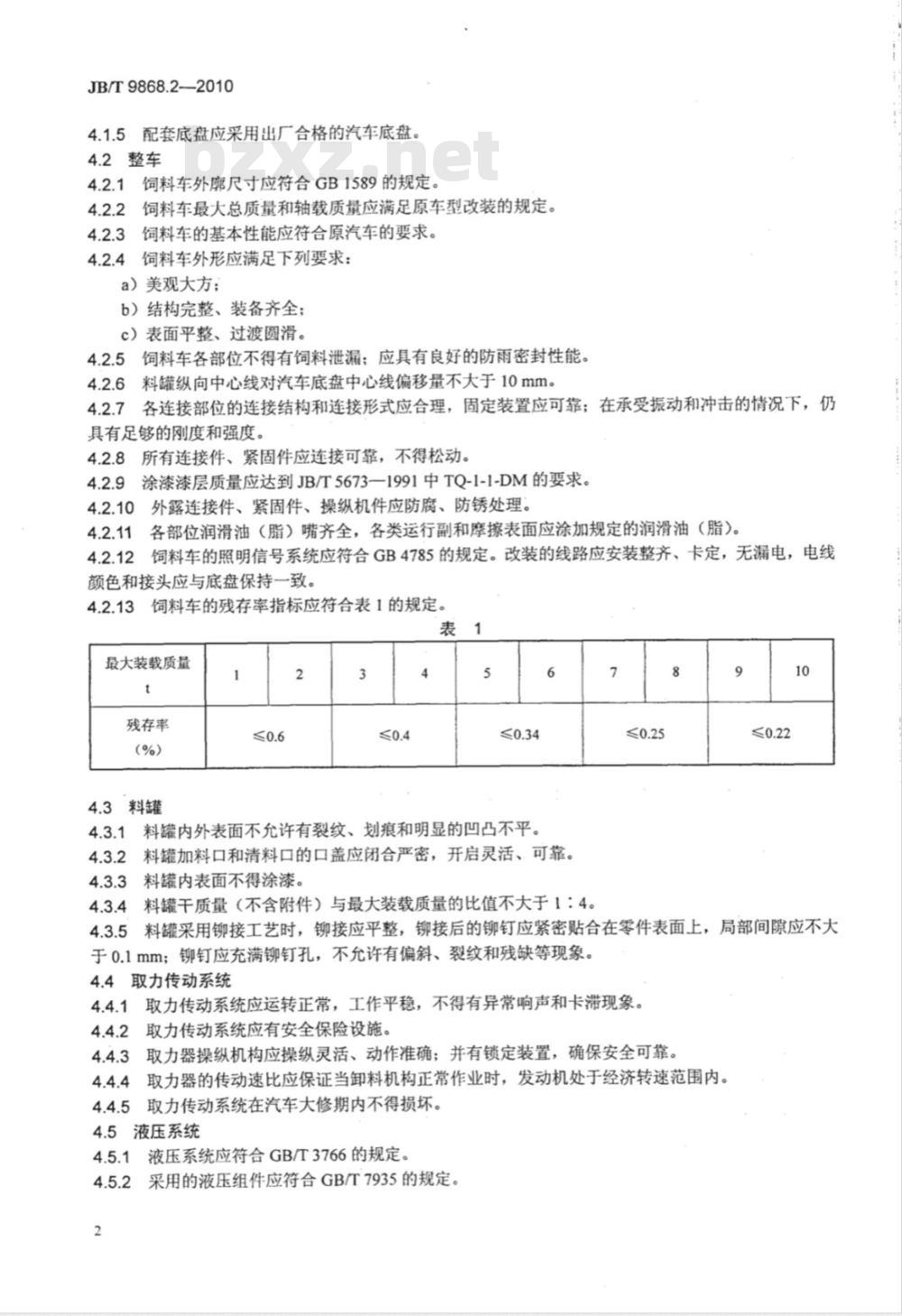JB/T 9868.2-2010 散装饲料运输车 第2部分：技术条件