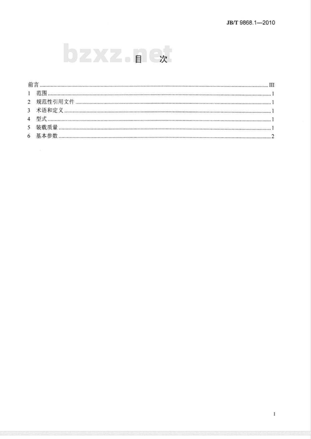 JB/T 9868.1-2010 散装饲料运输车 第1部分：型式与基本参数