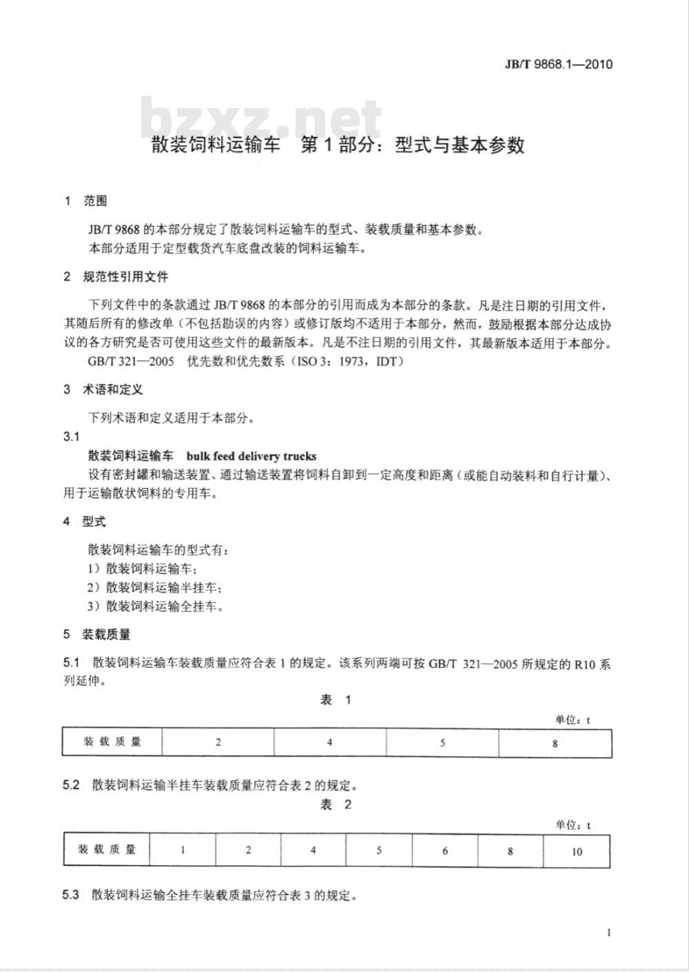JB/T 9868.1-2010 散装饲料运输车 第1部分：型式与基本参数