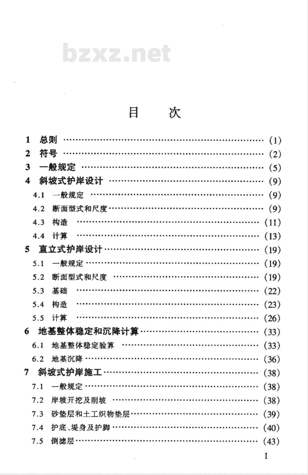 JTJ 300-2000 港口及航道护岸工程设计与施工规范(附条文说明)