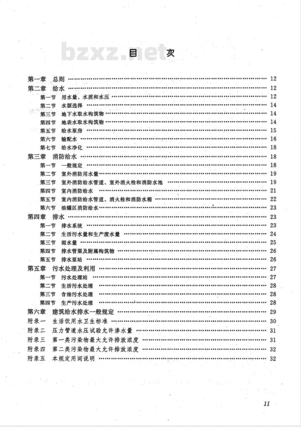 DLGJ 24-1991 火力发电厂 生活、消防给水和排水设计技术规定(附条文说明)
