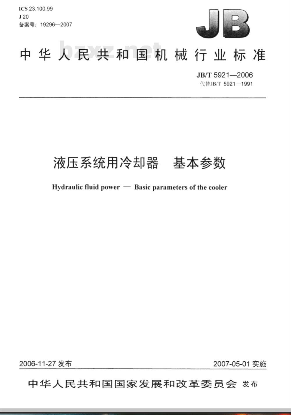 JB/T 5921-2006 液压系统用冷却器 基本参数