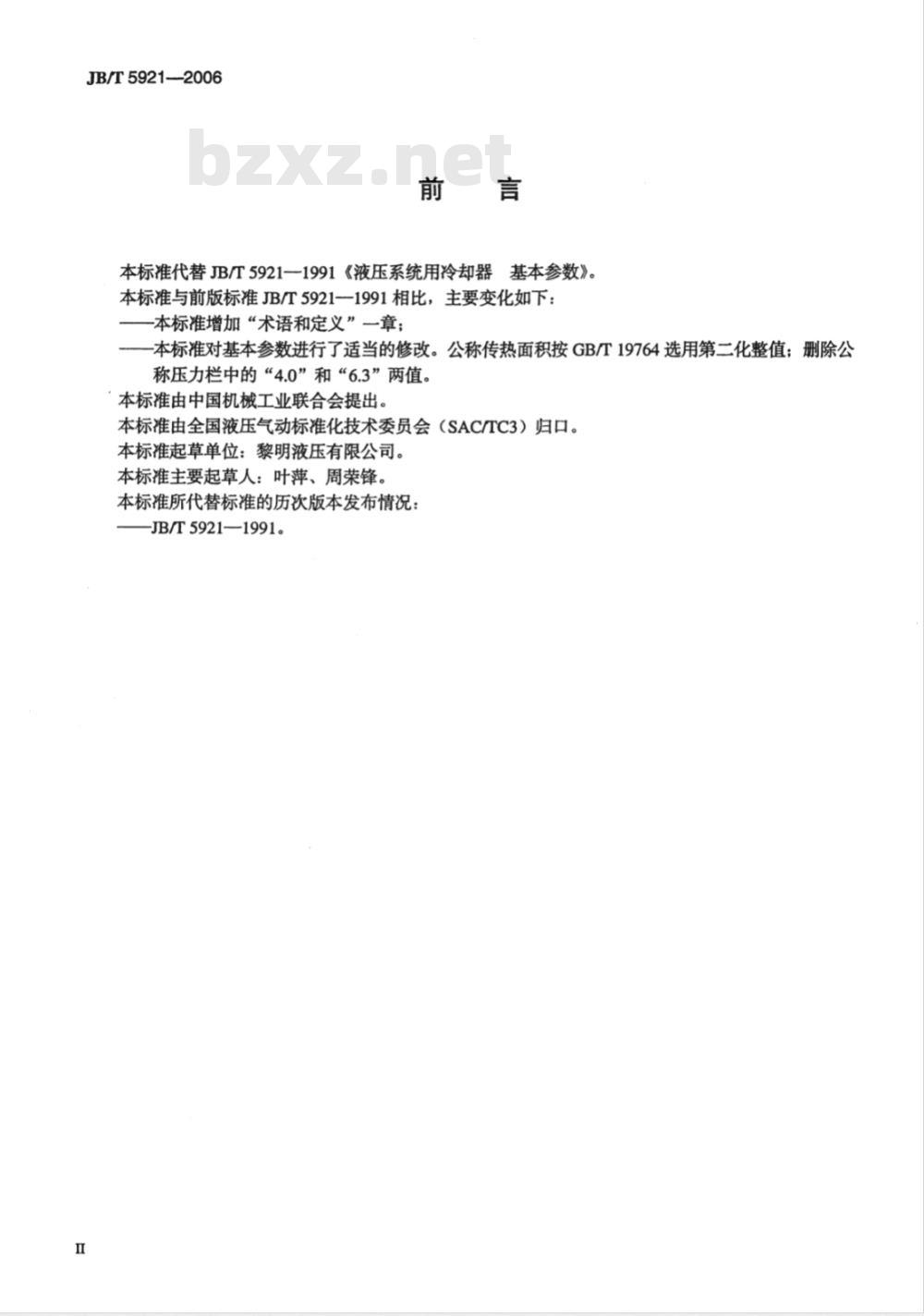 JB/T 5921-2006 液压系统用冷却器 基本参数