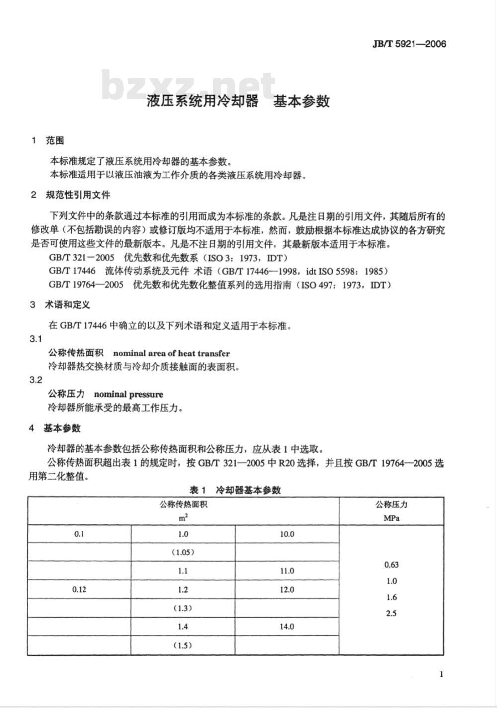 JB/T 5921-2006 液压系统用冷却器 基本参数