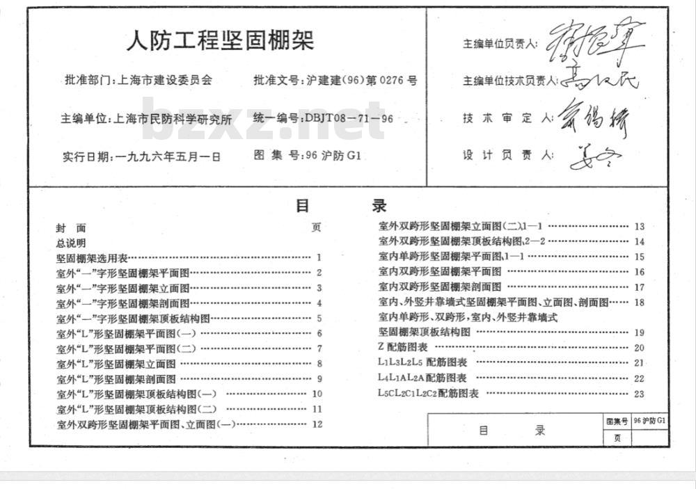 DBJT 08-75-1996 防雷接地安装(图集号:协96D501)