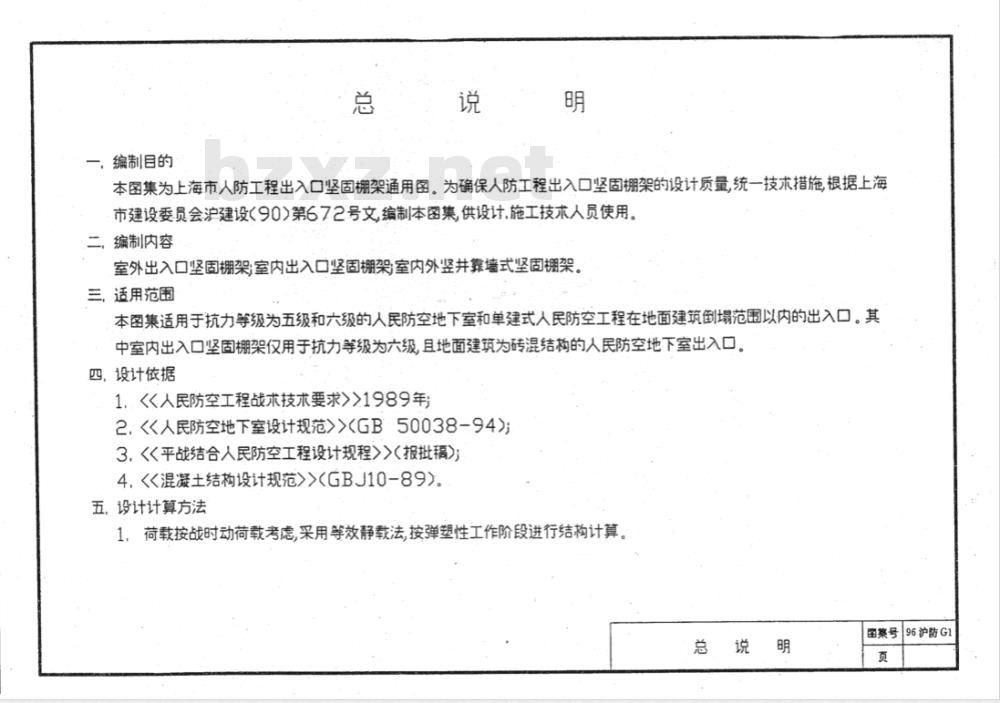 DBJT 08-75-1996 防雷接地安装(图集号:协96D501)