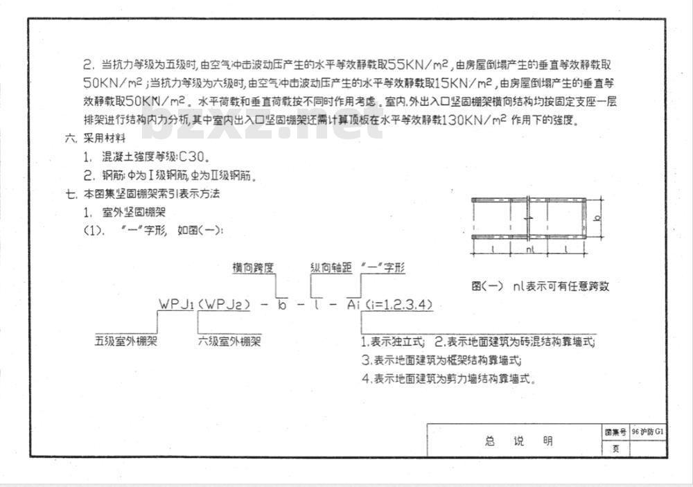 DBJT 08-75-1996 防雷接地安装(图集号:协96D501)