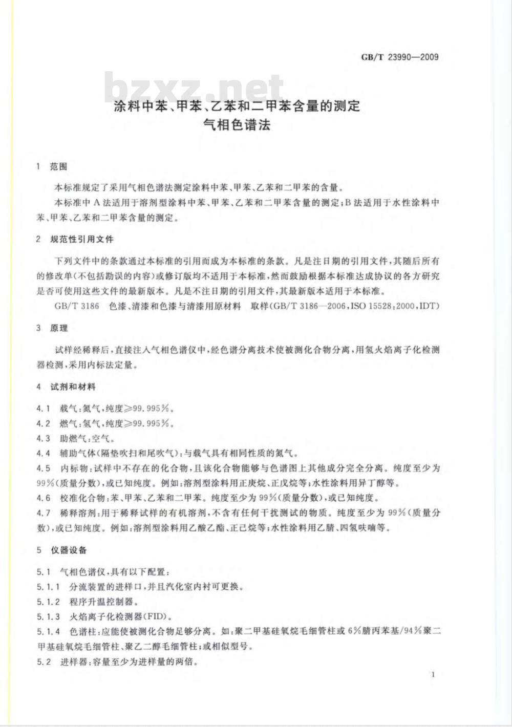 GB/T 23990-2009  涂料中苯、甲苯、乙苯和二甲苯含量的测定 气相色谱法