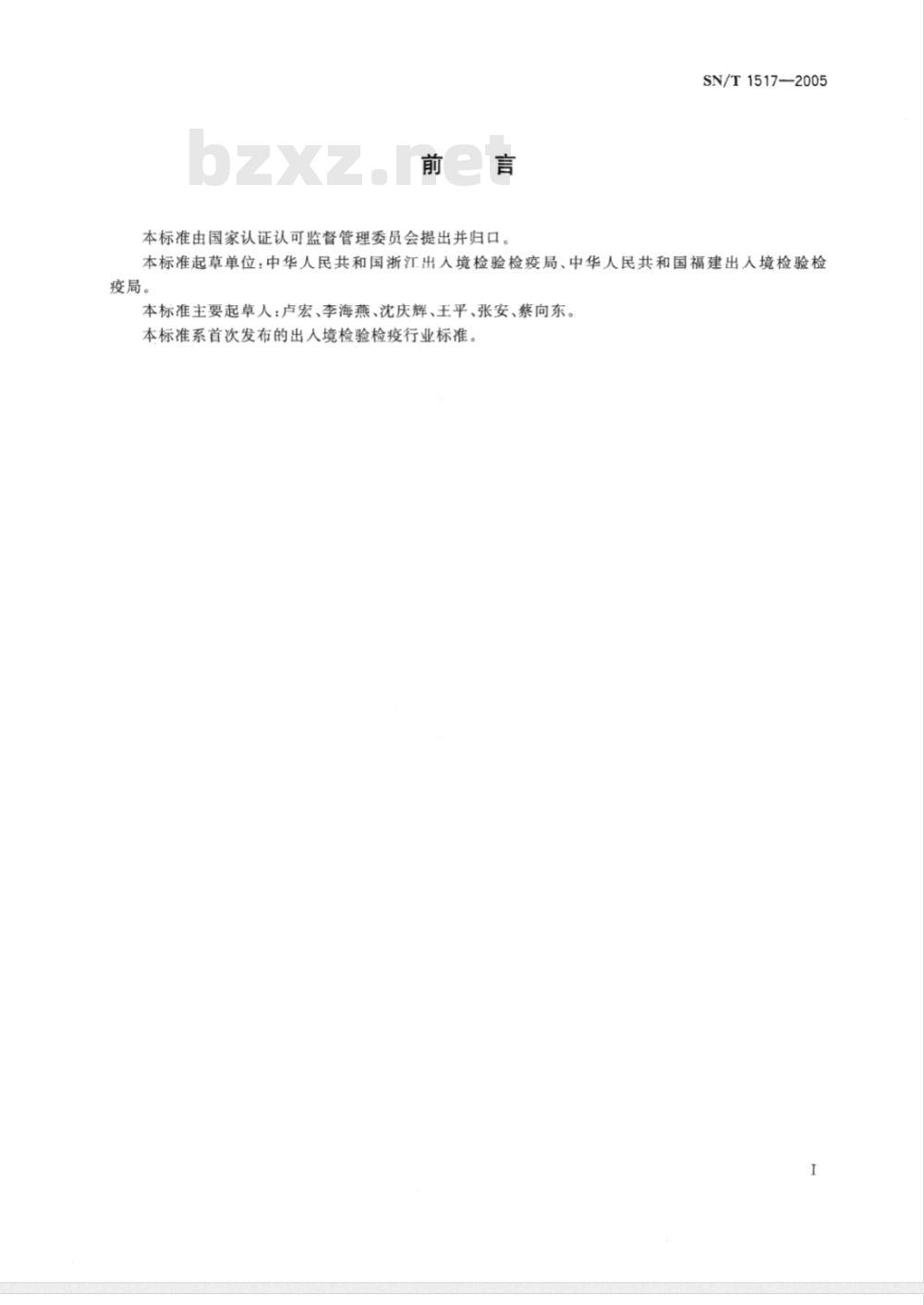 SN/T 1517-2005 出口台式打火机检验规程