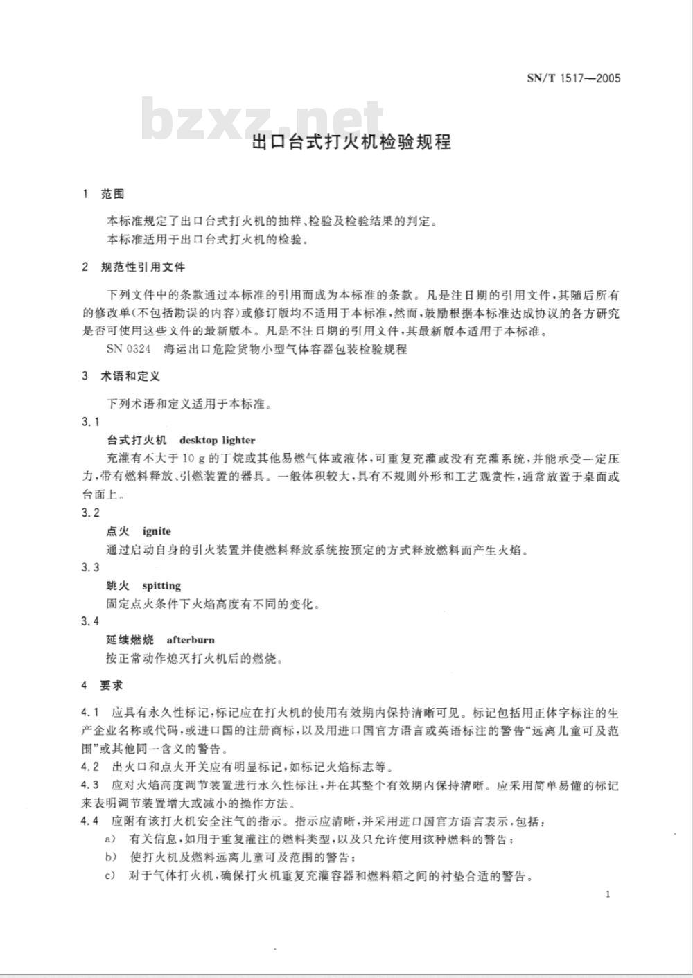 SN/T 1517-2005 出口台式打火机检验规程