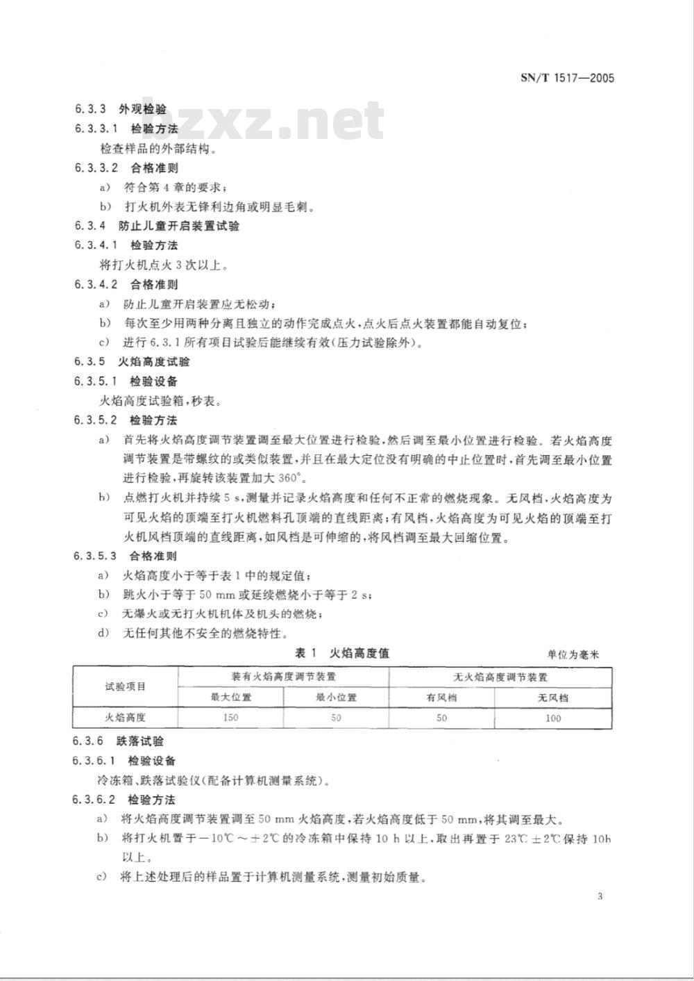SN/T 1517-2005 出口台式打火机检验规程
