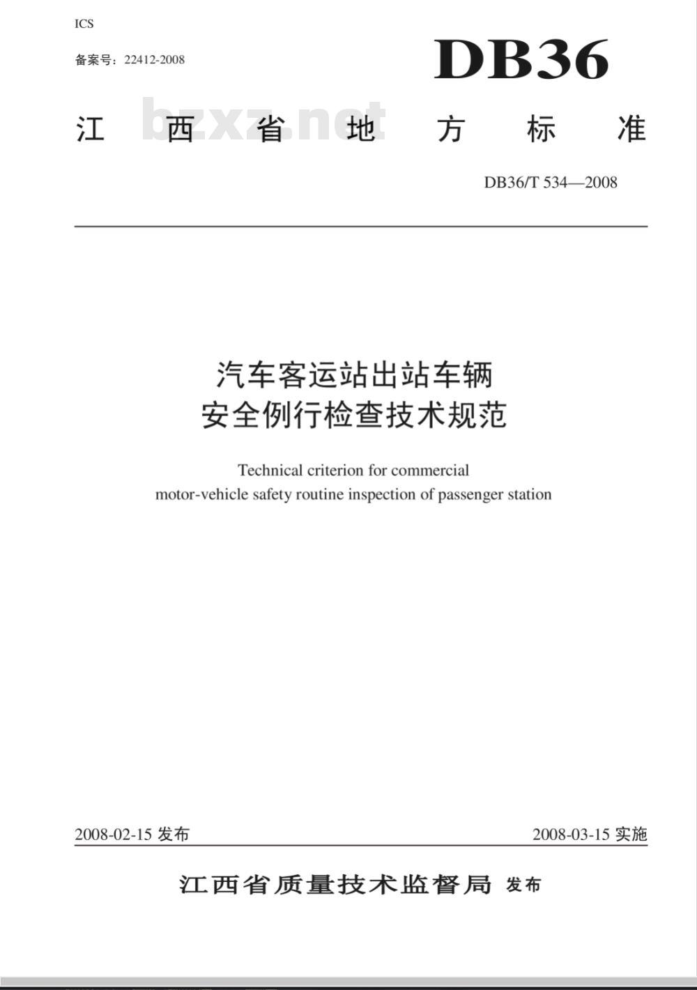 DB36/T 534-2008 汽车客运站出站车辆安全例行检查技术规范