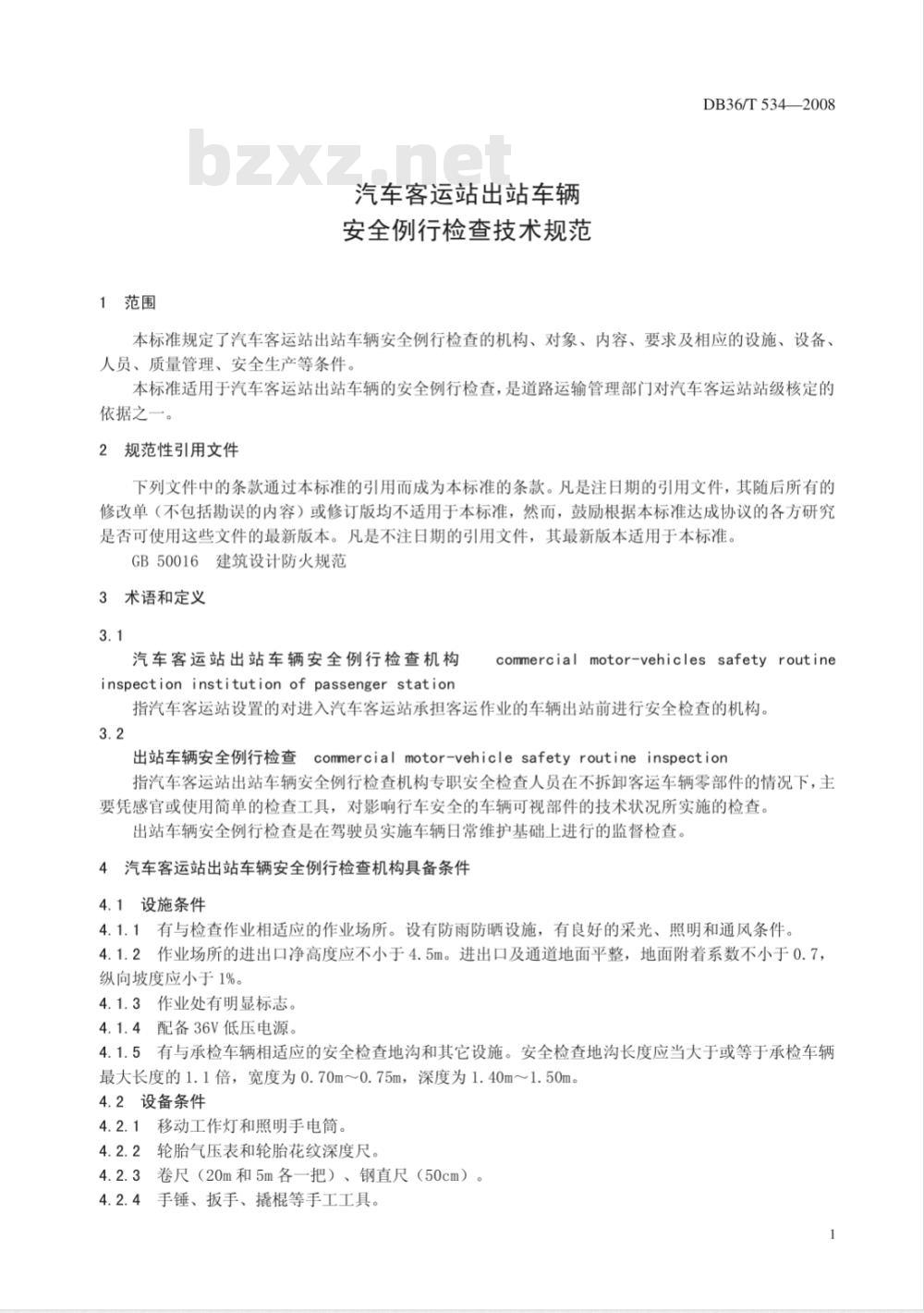 DB36/T 534-2008 汽车客运站出站车辆安全例行检查技术规范