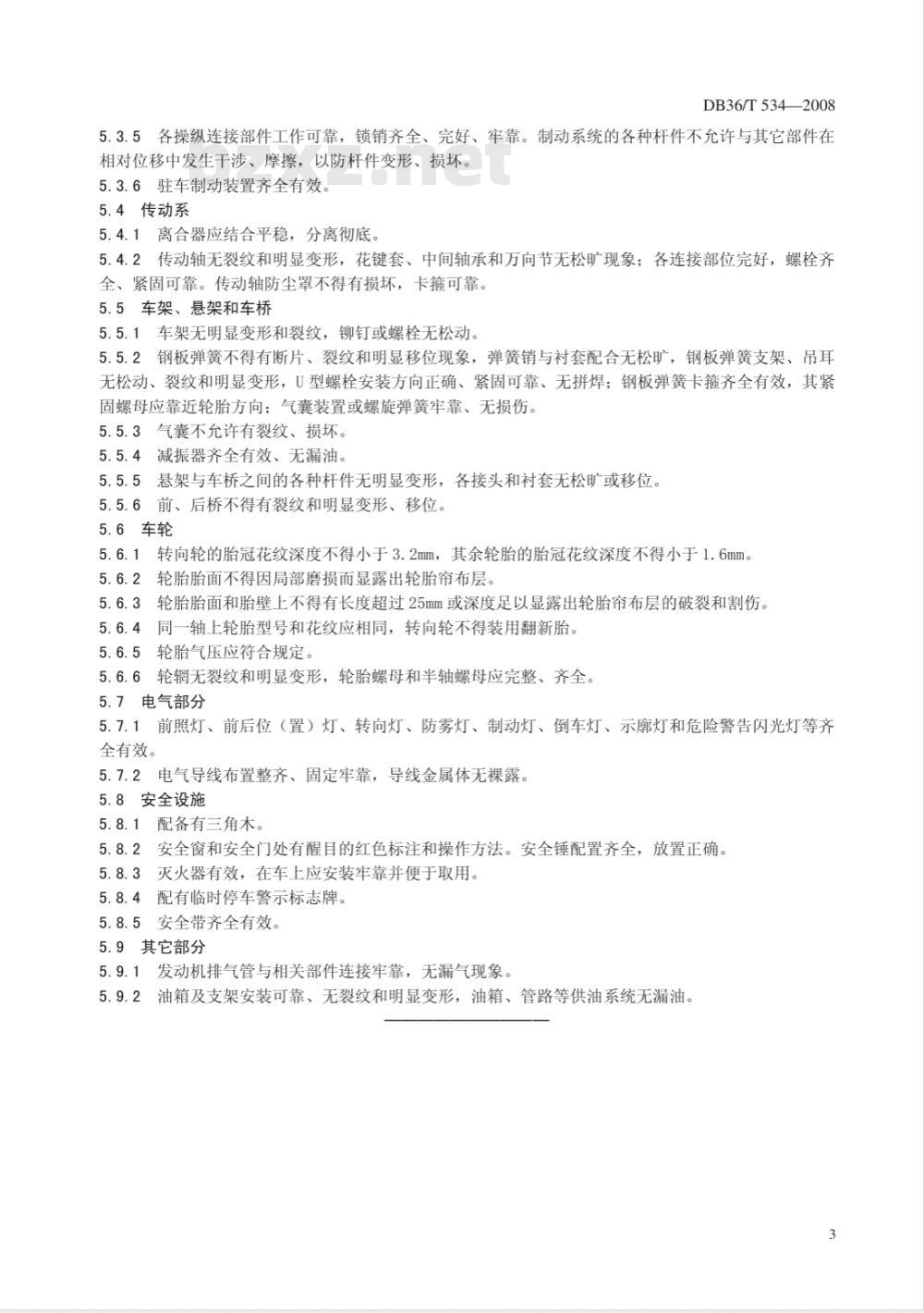 DB36/T 534-2008 汽车客运站出站车辆安全例行检查技术规范